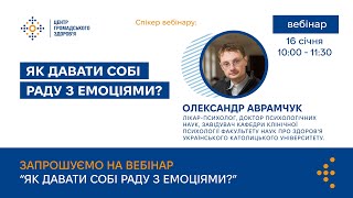 Вебінар «Як давати собі раду з емоціями?»