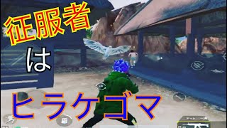 【PUBG MOBILE】新マップで大暴れ！合言葉はヒラケゴマ【PUBGモバイル】【ジョニゴン】