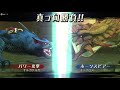 【モンハンストーリーズ2】ボス戦 モノブロス・ディアブロス亜種～レウスとの絆 ストーリー攻略【モンスターハンターストーリーズ2 破滅の翼】