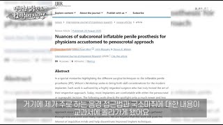 [팽창형 임플란트에서 국소마취의 장단점] 기존의 전신 또는 척수마취와 국소마취의 차이점(세움비뇨기과 박성훈 원장) 팽창형임플란트/팽창형보형물/세조각보형물/발기부전수술