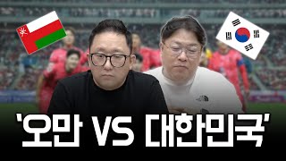 [풀버전] 손흥민,이강인,황희찬이 살렸다. 3차예선 오만전 입중계 | 축구장이