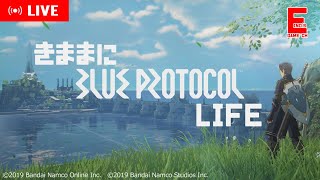 【BLUE PROTOCOL】きままにブルプロライフ #0【ベンチマーク＆キャラクリ】