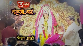 Bhandupchi Aai भांडुपची आई (विसर्जन २०२२)  | Devi Aarti by Start2End Group Bhandup