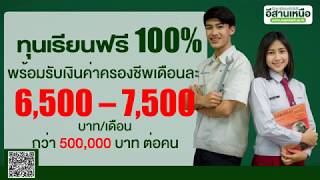 โครงการทุนนวัตกรรมสายอาชีพชั้นสูง จาก กสศ.