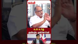 கடல் கடந்து குடியேறிய முன்னோர்கள் Advocate V Balu | Ridhi Sunak | Keir Starmer | England Election