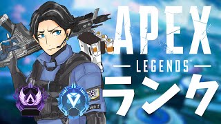 【#apex   参加型ランク】参加型ランクゴールド帯、とりあえずプラチナ踏みたい！初見さん大歓迎🍺