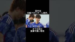 【サッカーの雑学】#田中碧 #サッカー #shorts