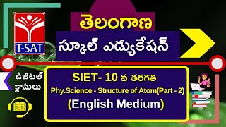 T-SAT || SIET : 10th Class  - Phy.Science - Structure of Atom (Part - 2) (E/M) || 08.01.2021