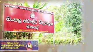 පළමු ශ්‍රේණියට සිසුන් බඳවා ගැනීම | Grade 01 Admissions | Visit https://www.sbcmatale.lk