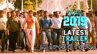 Operation 2019 Theatrical Trailer | Srikanth's Operation 2019 Movie Trailer | Daily Culture