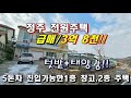 급매 청주 이 마트 8분 전원주택 매매 3억 8 천