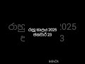 2025.01.23 රාහු කාලය rahu kalaya 2025 january rahu time rahukalaya