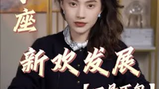 双子座一月下旬新欢发展。 双子座  星座  情感  爱情