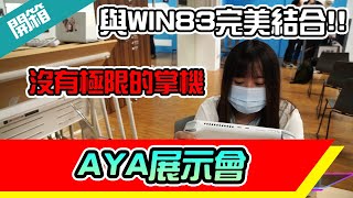 AYANEO2 地表最強掌機  堪稱掌機界的法拉利 再搭配里歐WIN83系統 簡直要飛天囉