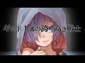 ネトゲ廃人シュプレヒコール reol れをる cover