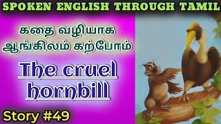 Spoken English through Tamil. Story #49. The cruel hornbill