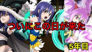 【フェアリーテイル極魔法乱舞】ついに全てのウェンディコンプリートしました【5年目】