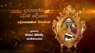 Mathara Mahinda Thero | L 01033