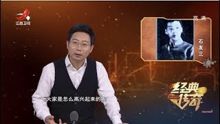 《经典传奇》民国风云录：“民国第一变色龙”的死亡迷局 20190627