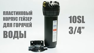 Обзор корпуса Гейзер 1Г 10SL 3/4\