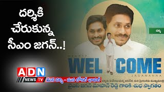 దర్శికి చేరుకున్న రాష్ట్ర ముఖ్యమంత్రి శ్రీ వైయస్ జగన్మోహన్ రెడ్డి గారు.. // ADN NEWS TV //