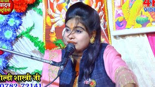 जब से प्यार किया है तुमसे || Jab se pyar kiya hai tumse || krashan bhajan...goldi shastri