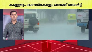 സംസ്ഥാനത്ത് മഴ തുടരും; പത്ത് ജില്ലകളിൽ യെല്ലോ അലർട്ട് | Rain Alert