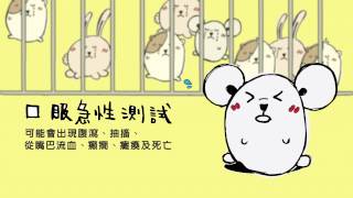 防虐協會反化妝品動物實驗動畫 讓你了解化妝品動物實驗的真相