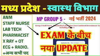 MP GROUP 5 VACANCY 2024 -  EXAM के बीच नया UPDATE - MP GROUP 5 PAPER CODE T ADMIT CARD -समूह 5 भर्ती