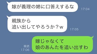 義姉が私を奴隷のように扱う「今日も子供たちの世話頼むねw」→高熱で寝込んでいる私に育児を押し付けて、そのまま遊びに出かけたが…【スカッと修羅場】