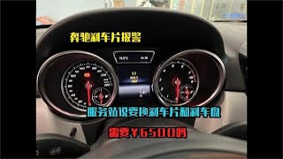 奔驰换个刹车片刹车盘要6500，看我帮你省钱修车，1000多搞定