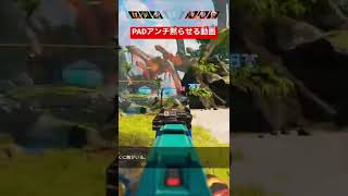 エイムアシストのお陰で勝ってるとか言うPADアンチを黙らせてみた。【APEX】