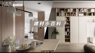 建材懶人包｜系統櫃VS木作櫃 優缺點大公開