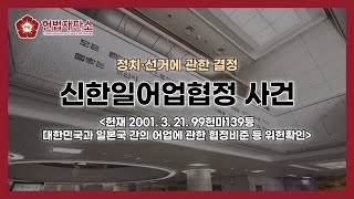 신한일어업협정 사건