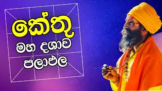 කේතු මහ දශාව | kethu maha dasawa palapala astrology predictions in sinhala