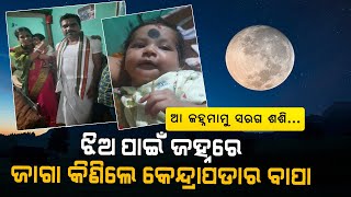 Special Report: Kendrapara Man Gifts Plot Of Land On Moon To His Daughter