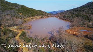 ΣΚΗΤΗ ΑΓΙΑΣ