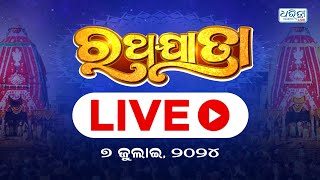 🔴 Live  ରଥଯାତ୍ରାର ସିଧା ପ୍ରସାରଣ | ୭ ଜୁଲାଇ, ୨୦୨୪ | Rath Yatra 2024 Live From Puri, Odisha (Part 1)