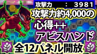 【どこパレ】アビスハンド竜神王を転職パネル全開放で最強にする！【どこでもモンパレ】