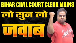 Bihar Civil Court Clerk Cut Off | Civil Court Clerk Result | Bihar Civil Court Clerk/Peon Exam Date