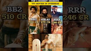 Top 3 highest grossing TFI movies in Overseas #bahubali2 #kalki2898 #prabhas #rrr #ntr #ramcharan