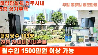 매물번호 201  청주시 원도심 살리기 프로젝트 청주시 상당구 서운동 명품 상가주택 월세전환시 1500만원 이상 가능한 대지 109평 전층 임대완료 청주시내 위치 수익형부동산