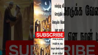 neighborhood islam tamil