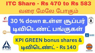 ITC share tamil | KPI green bonus shares | highest dividend stocks | stocks to buy now #sharemarket