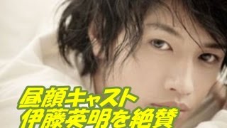 【昼顔キャスト】斎藤工が伊藤英明を再び絶賛「体育会系\u0026愛情を注いでくれるあたたかい先輩」「最高の男だなぁ」