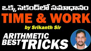 #ARITHMETICTRICKS | TIME & WORK | SRIKANTH SIR | WINNERS ONLINE