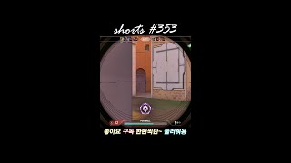 [발로란트] 데스매치 에서 오퍼레이터 를 들면? #오퍼레이터 #연습 #데스매치  #에이스