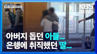 “제발 아니길 바랐는데”…애끊는 ‘눈물’ / KBS  2022.10.31.