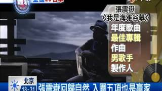 【中視新聞】李榮浩創作實力佳 入圍五項大黑馬! 20140520