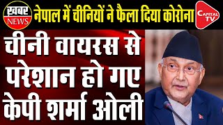 PM KP Sharma Oli Personal Physician Infected With COVID 19 | Capital TV